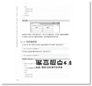 鄧文淵《學好跨平台網頁設計：HTML5、CSS3、JavaScript、jQuery與Bootstrap超完美特訓班》碁峰