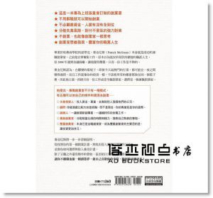 派翠克‧麥金尼斯《不離職創業：善用10%的時間與金錢，低風險圓創業夢，賺經驗也賺更多》三采