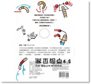 现货 赫威．托雷《大小一起玩：手指運動會》青林