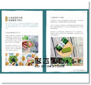 《抹茶上癮：不吃會死，翠綠苦甜的抹茶良品尋味風景》尖端]