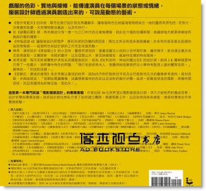 黛博拉‧納都曼‧蘭迪斯《服裝設計之路：世界級金獎服裝設計如何深入人物靈魂，透過色彩、質地和服裝線條，打造動人的角色》漫遊者文化