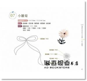 Marie 瑪麗家（張心瑀）《漫時光‧刺繡小日(內含完整刺繡教學書×免出門立即體驗組)》三采