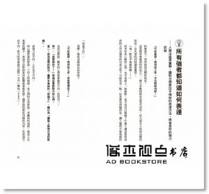 佐佐木圭一《只靠靈感，永遠寫不出好文案！：日本廣告天才教你用科學方法一小時寫出完美勸敗的絕妙文案》如果出版社