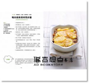 30道蘋果鹹食、甜點的日常好食料理----法式雙廚的私藏 [平凡]