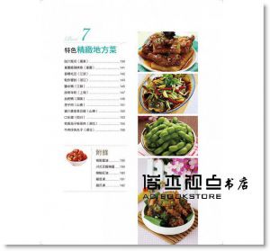 不設限美味提案：麵點、湯品、地方菜．80道 [佳魁]