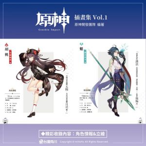 原神開發團隊《原神插畫集 Vol.1》台灣角川 