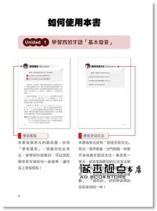 李文康《大家的西班牙語A1 升級版（隨書附贈作者親錄國際標準西語發音＋朗讀MP3）》瑞蘭國際