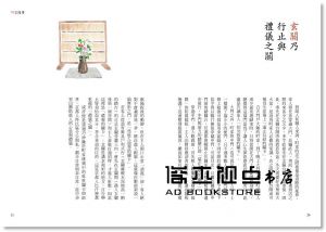 淡交社編集局《京町家：京都町家的美感、設計與職人精神》健行