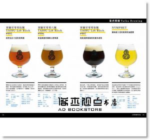 《台灣精釀啤酒誌：20間台灣在地酒廠 x 93款》麥浩斯