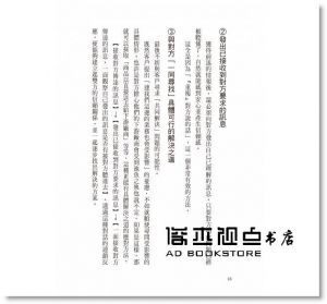 千葉英介《NLP翻轉說話術》世茂