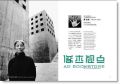 职业∕建筑家 20 Japanese Architects 20位日本建筑家侧访