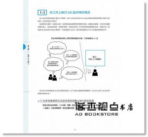 玉飼真一, 村上竜介, 佐藤哲《WEB 設計職人必修：UX Design 初學者學習手冊》旗標