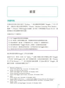 村田秀樹《Kaggle大師教您用Python玩資料科學》碁峰