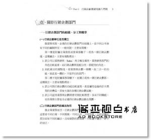 戴國良 成功撰寫行銷企劃案(5版)書泉