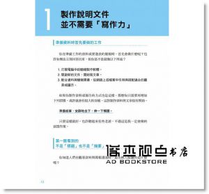 桐山岳寛《Information Design一看就懂的高效圖解溝通術：企劃、簡報、資訊傳達、視覺設計，各種職場都通用的效率翻倍圖解技巧》積木