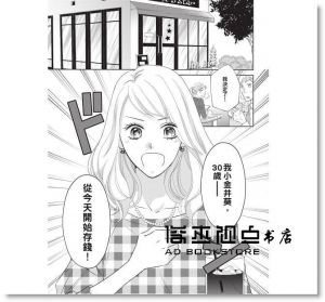 日経WOMAN《賺的錢都去哪了 小資也能無痛存出第一桶金》台灣角川