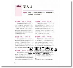 桐浴邦夫《圖解日式茶室設計：110個重要觀念與表現手法，創造風格獨具、用心領略的品茶空間》易博士