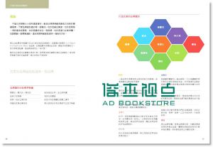 脱颖而出的品牌致胜秘密 Designing Brand Identity: An Essential Guide for the Whole Branding Team
