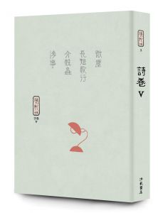 楊牧 楊牧全集1-5：詩卷 洪範 