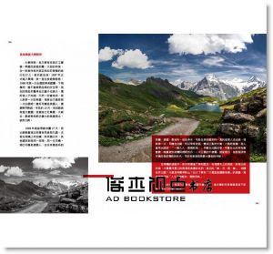 楊振發《慢遊‧旅人的瑞士：瑞旅教父20年的私路線筆記書》樂木