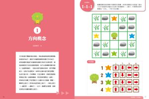 陳宜男 視覺專注力遊戲在家輕鬆玩5：編碼闖關遊戲 新手父母