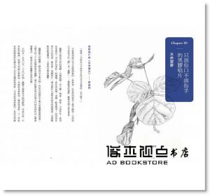 胖胖樹 王瑞閔《看不見的雨林─福爾摩沙雨林植物誌：漂洋來台的雨林植物，如何扎根台灣，建構你我的歷史文明、生活日常》麥浩斯