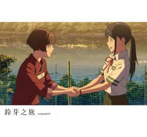 新海誠 《鈴芽之旅（首刷限定版）》台灣角川