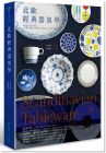 安志勳《Scandinavian Tableware：北歐經典器皿學》麥浩斯
