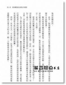  江部康二《不吃主食糖尿病就會好【實踐篇】》世茂