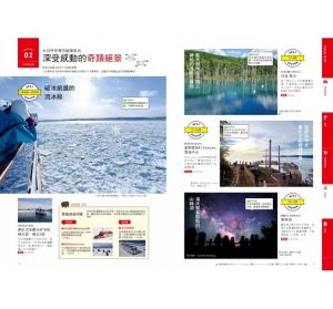 朝日新聞出版 北海道：最新‧最前線‧旅遊全攻略 奇光出版 