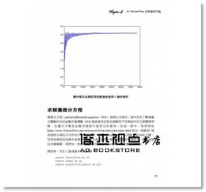 Giancarlo Zaccone 《深度學習快速入門：使用TensorFlow》博碩