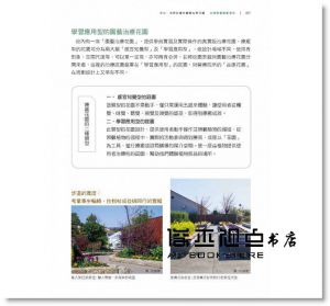  沈瑞琳《綠色療癒力：台灣第一本園藝治療跨領域理論與應用大集（2016年全新封面暢銷改版）》麥浩斯