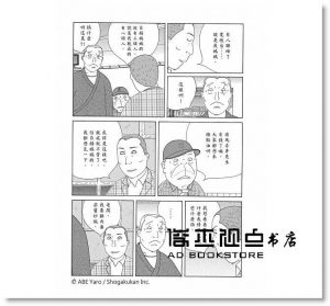 安倍夜郎《深夜食堂21》新經典文化