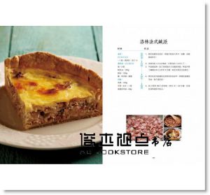 金一鳴《法式鹹派，優雅上桌〔暢銷紀念版〕Quiche》[水滴文化]