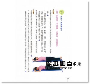 石井三郎《瑜伽入門與進階2：神奇的瑜伽健康法》新自然主義