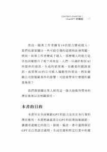 維圖歐索《都問AI吧！ChatGPT上手的第一本書》商周出版  