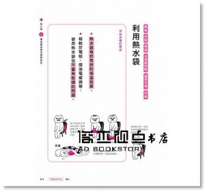 小池弘人《女生要好好的：用一張圖，學會美麗健康秘訣》 [大田]