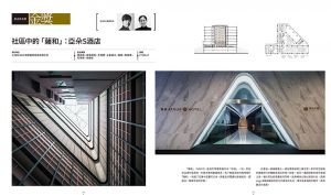  NAID室內設計裝修商業同業公會全聯會  全球華人室內設計金創獎得獎作品選︰美好，因設計無限 風和文創 