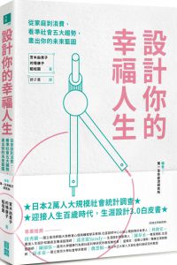 宮木由貴子《設計你的幸福人生：從家庭到消費》寶鼎