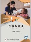 陳純真‧盧惠文 編著《新護理師捷徑（五）小兒科護理》華杏