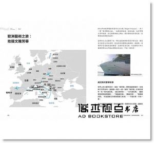 陳美筑《航海環球夢：花小錢也能享受郵輪生活環遊世界！》大塊文化