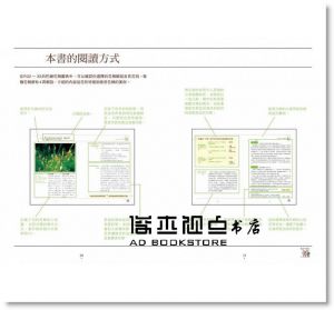 白石由利奈《情緒紓壓：英國巴赫花精療法》大樹林