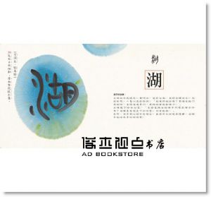 保冬妮《水墨漢字繪本套書(共4冊)(注音版)+200字習字本》小樹