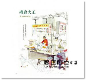 王傑《畫家帶路，基隆小旅行（最新版）》太雅出版社