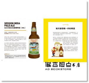 金壺《啤酒探險記：圖解90款世界代表性啤酒的賞味之旅》漫遊者文化