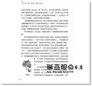 芳香療法大百科 [世茂][派翠西亞 戴維斯]