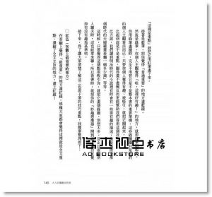 齋藤孝《大人的讀書全技術：學會一分鐘抓住人心的關鍵字！》李茲
