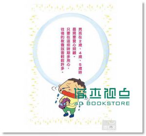 现货 決定男孩一生的0~6歲教養法：日本教育專家20年經驗 [大好]