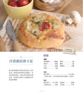 辣媽Shania《辣媽Shania的快速晨烤麵包：小布利、鹽可頌、軟法、黑眼豆豆與迷你哈斯，58款大好評麵包x7種餡料與抹醬。﹝暢銷增章版﹞》悅知文化