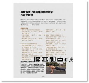 街頭健身：倒三角、胸大肌、人魚線‧勇氣自信一練上身[如何]